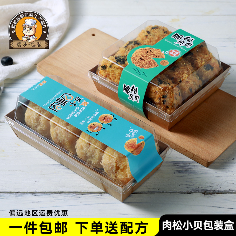 Strawberry crispy meat floss beibei packaging box transparent square paper plastic meat floss beibei packaging box 100 sets