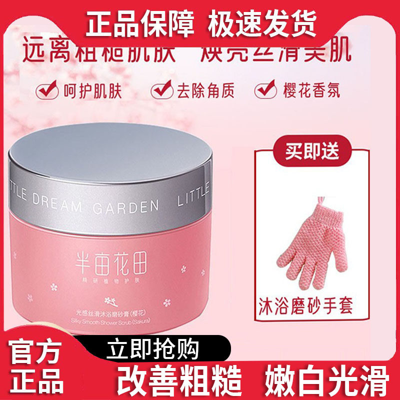 Half Mu Flowers Fields Body Frosted Paste Cherry Blossom Niacinamide Whole Body Goes to Horniness to the Chicken Skin to Goose Bumps and Bath Lotion