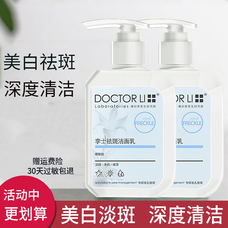 Doctor Li to dispel spot and wash pasta for men and women whitening de-faded color spot Shrink Pores moisturizing moisturizing and moisturizing facial cream