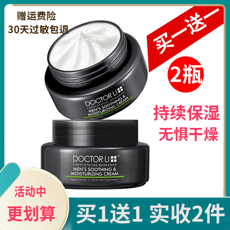 Dr. Li Doctor Men Face Cream Moisturizing Moisturizing Skin Care Products Makeup Emollient Lotion Autumn And Winter Care Face Cream