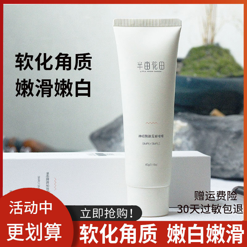 Half Mu Flowers Fields Ceramide Feet Gel 60g Tender White Tender Feet Care Foot Care Dry Cracked Foot Cream Positive