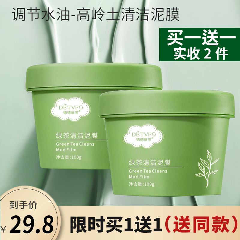 Dedwive Green Tea Clean Mud Woman Green Tea Film Coated Deep Cleaning Pores Contained to Black Head Acquisition