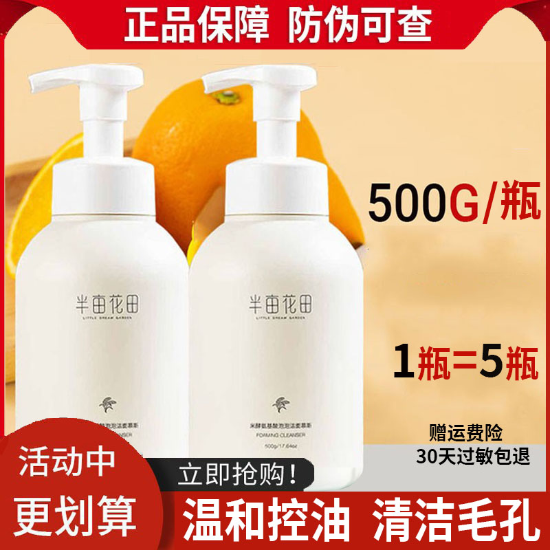 Half Mu Flowers Fields Amino Acid Wash Noodles Milk Women's Flagship Store Official Washout Milk Mousse Cleaning Bubble Student Men