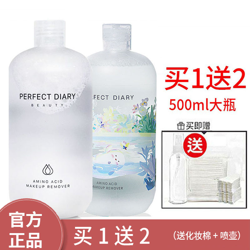 Perfect Diary White Fatty Makeup Remover 500ml large bottle of amino acid face is gentle and clean without irritation