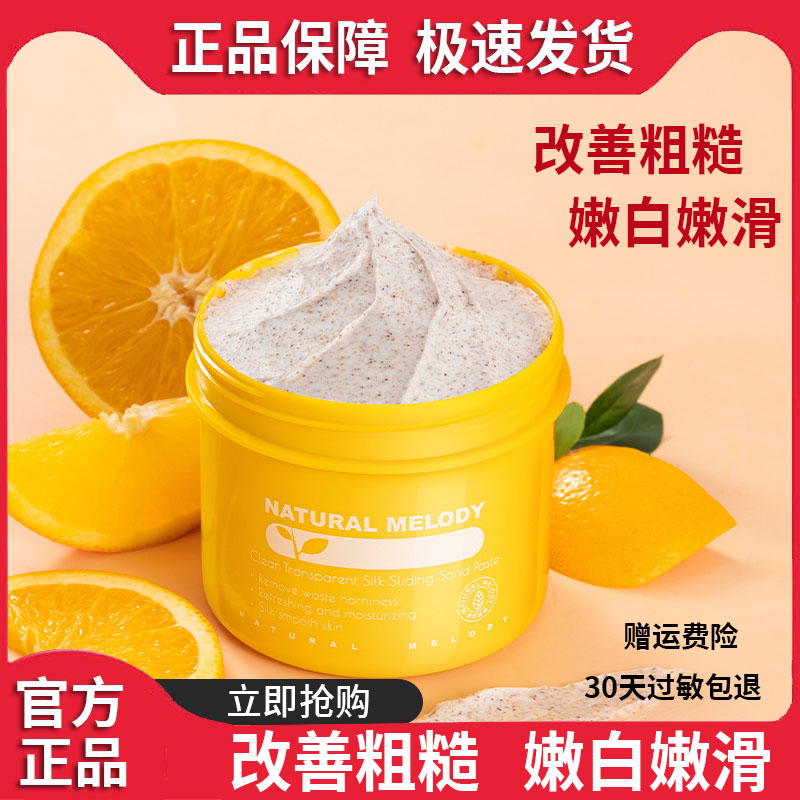 Natural melody body scrub milk fruit full body tender white cornea to improve chicken skin hair follicle small yellow cans