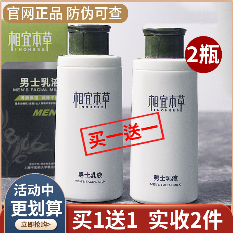 Phase Ibengrass Men Lotion 120g * 2 controlled oil moisturizing moisturizing and nourishing face cream Student skin care products