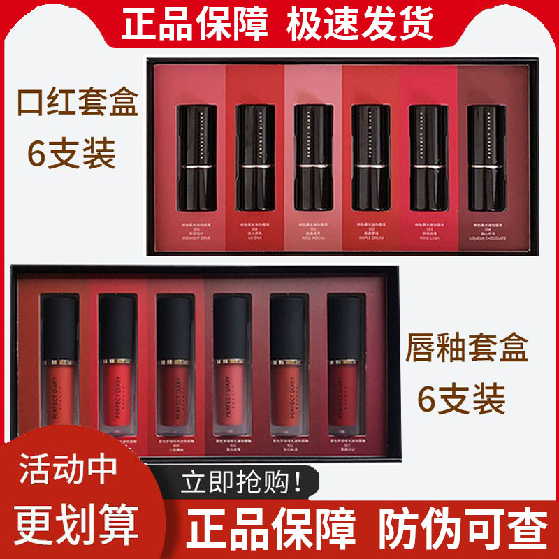 Perfect Diary small Black Diamond mouth Red 6 sets of box 9 Velvet Lip Glazed Mini Mini Trial Bag Gift Box Kit Assembly