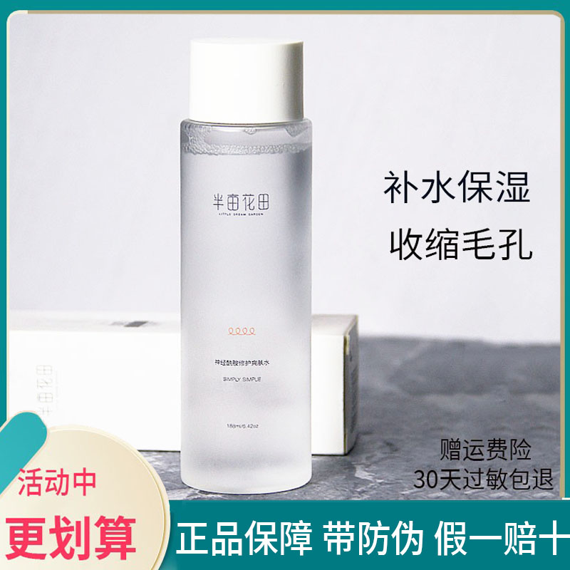 Half mu of flower field ceramide natural moisturizing and moisturizing shrink pores to repair pimple acne print Essence Water Official Web
