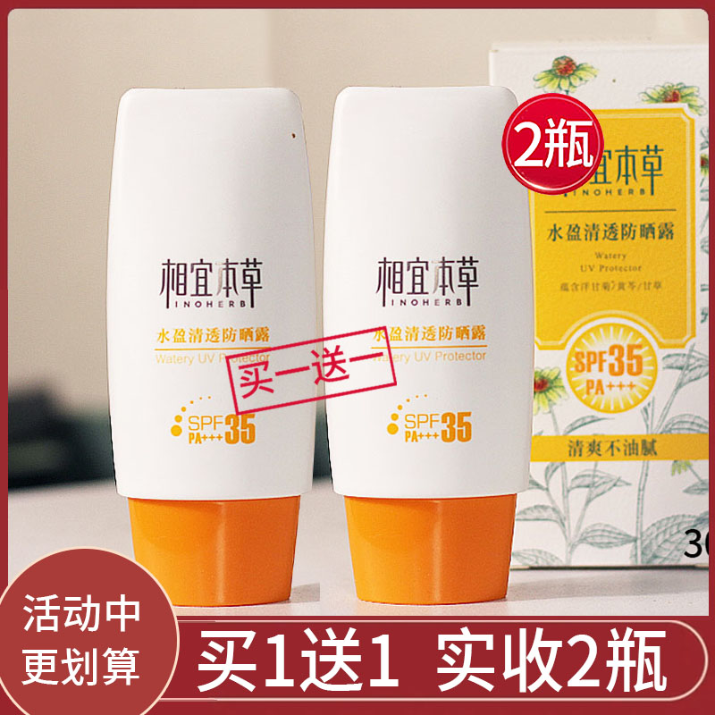 Phase Imoto Grass Sunscreen students special adolescent girls anti-UV isolation two-in-one face clear and not greasy