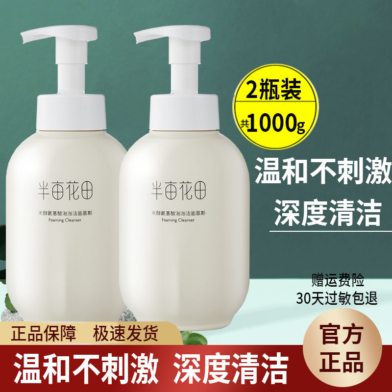 Half-mu flower field amino acid facial cleanser female moisturizing oil control acne clean pore blackhead acne print facial cleanser
