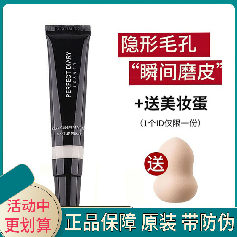 Perfect diary Isolation cream makeup Former milky persistent moisturizing beating bottom flawless control oil Tibright color women