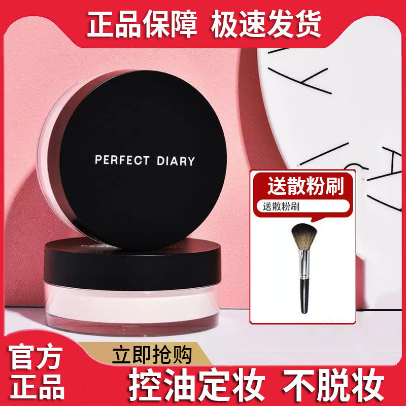Perfect Diary powder Powder Dressings Pink Powder Control Oil Persistent Flawless Pink Cake Schoolgirl style Li Jiaqi Recommended