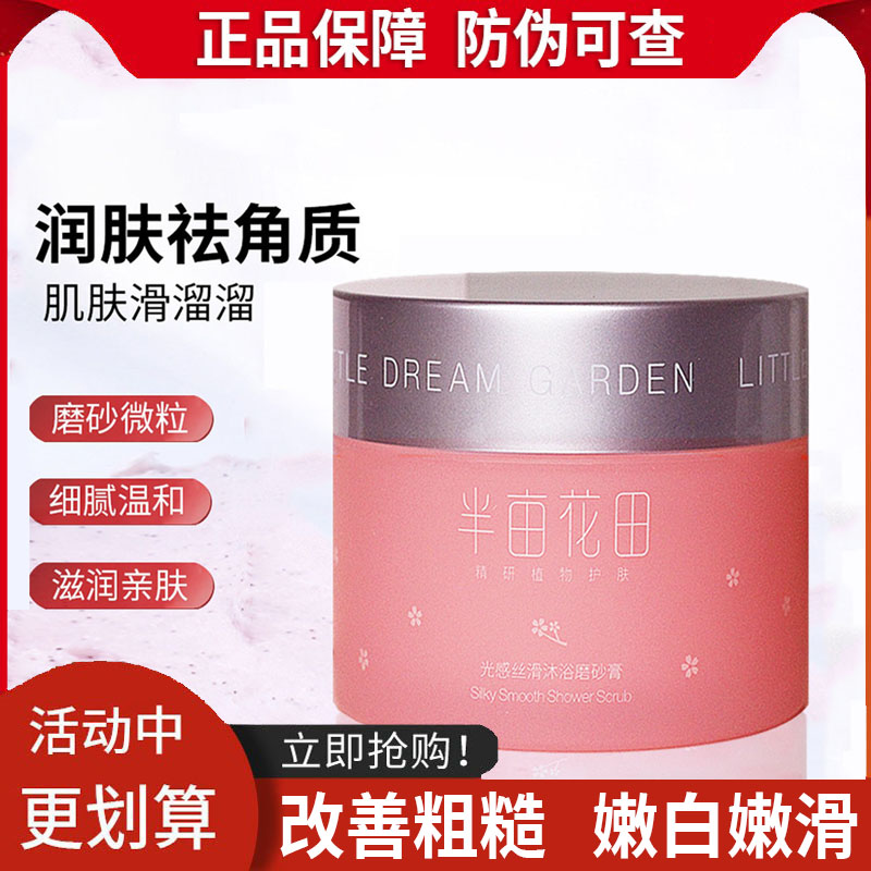 Half acre cherry blossom ice cream body scrub goose girl body bumps bathing official