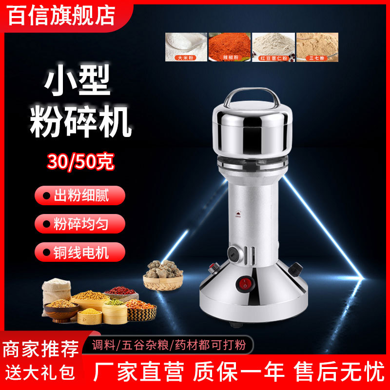 Baixin Brand Traditional Chinese Medicine Grinder 30g 50g Herbal Medicine Powder Grinder Small Ultra-Fine Grinding Machine Household