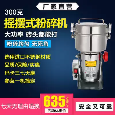 Baixin stainless steel small mill 300g household powder powder ultra-fine electric Chinese herbal medicine crusher promotion