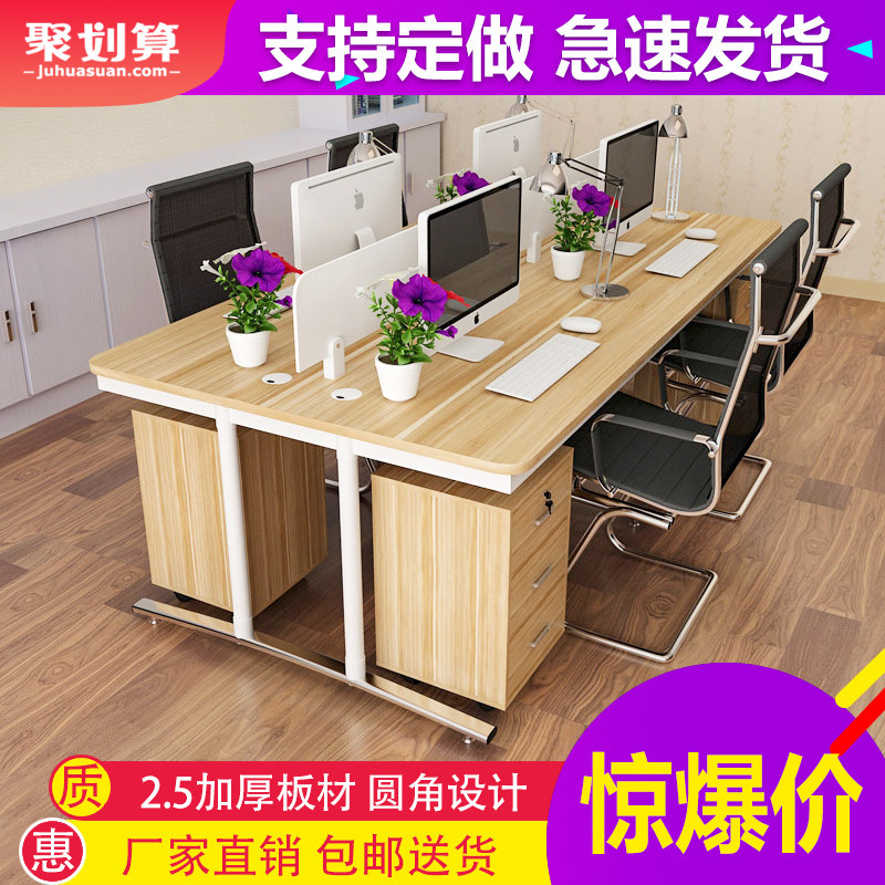 Staff desk 4 people Simple modern multi-person computer six or eight people conference screen partition card seat working position