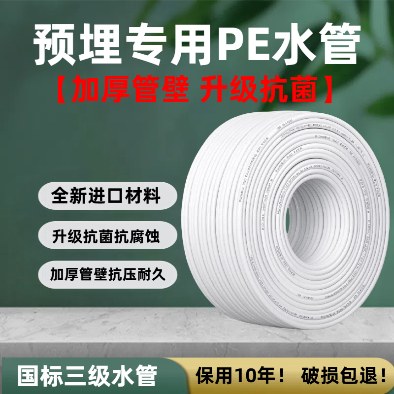 Water Purifier Pipe Fittings 2/3 Inch Pe Pipe for Household Embedded Pipelines, Food-Grade Pipe Accessories for Water Purifier Machines