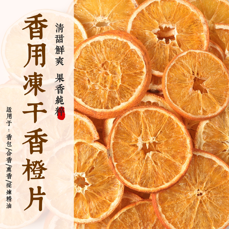 【Freeze-Dried Orange Slices for Fragrance】Incense Electric Diffuser Fire-Free Aromatherapy Orange Slices Purify Space Plant Aromatherapy 【Freeze-Dried Orange Slices for Fragrance】Incense Electric Diffuser Fire-Free Aromatherapy Orange Slices Purify Space Plant Aromatherapy