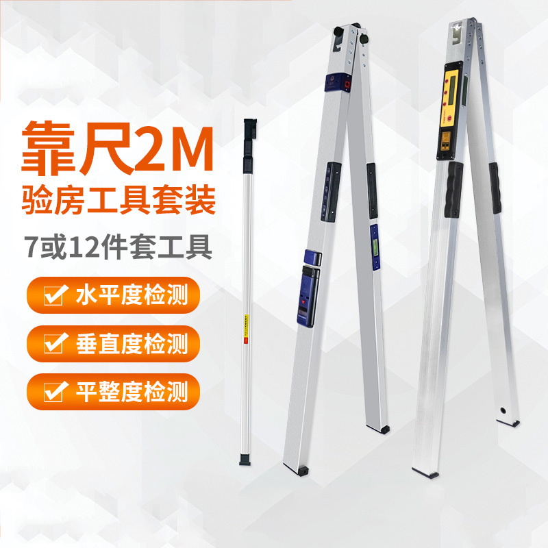 Germany imported 1m 2m horizontal ruler High precision aluminum alloy folding vertical electronic digital display room inspection instrument