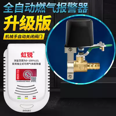 Germany imported gas alarm manipulator Household kitchen gas gas can automatically close the shut-off valve