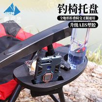 Fun outdoor folding leisure lounge chair fishing chair tray portable fishing gear accessories Universal Cup holder hand rack storage rack