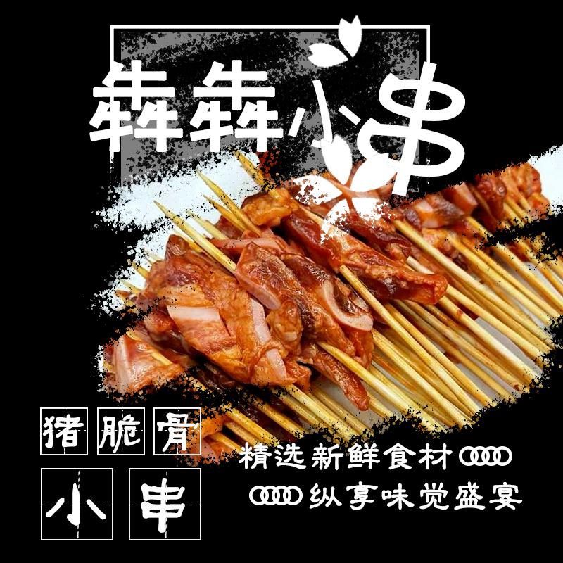 Crisp bone small string iron plate fried small string net red hand handle small string mini hand handle skewer killed small string 2400 strings