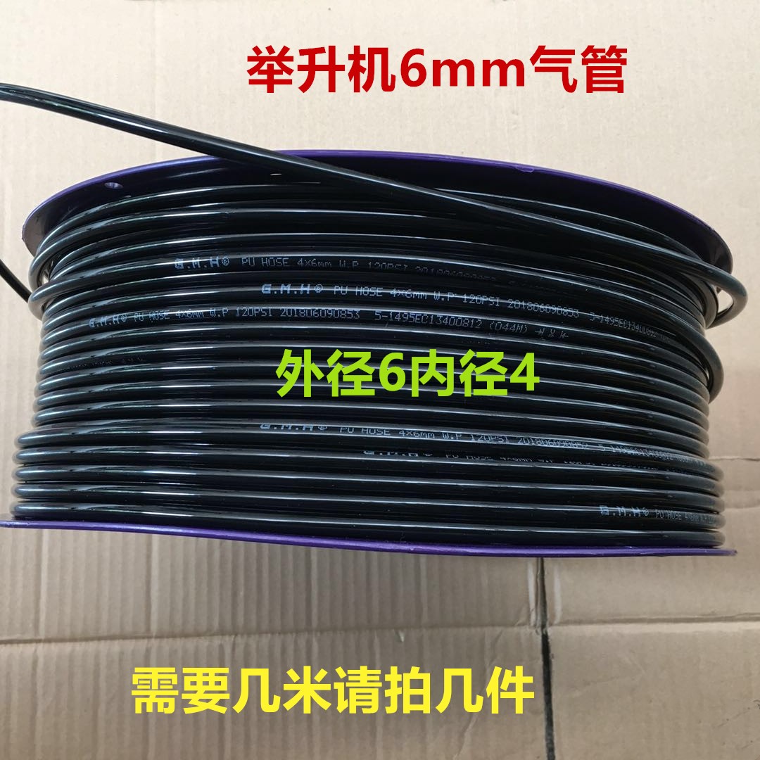 Car lift Lift accessories 6mm trachea 4*6mm pressure pipe Insurance cylinder valve connecting pipe Hose