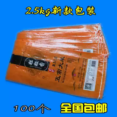 2 5kg 5 kg Wuchang rice grains fragrant rice bag color printing northeast rice packaging bag woven bag wholesale