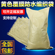 Yellow thickened film waterproof woven bag snakeskin bag Express logistics packing bag Moving bag duffel bag sack