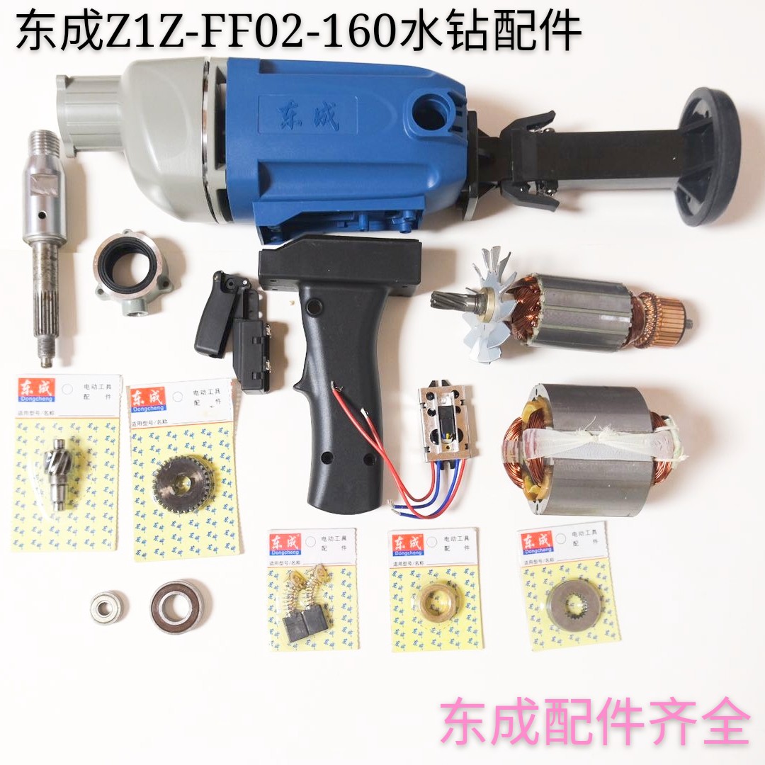 Dongqiang DCA Dongcheng Z1Z-FF02-160 Water drill Original plant accessories Dongcheng Water drilling gear Bearings Rotor Water Seal