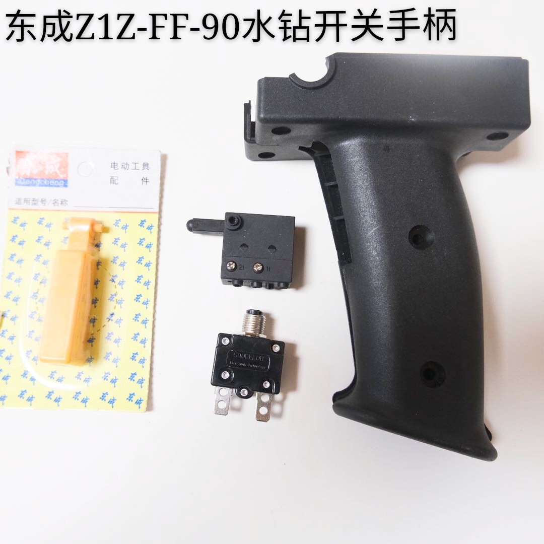 Dongqiang DCA Dongcheng 90 water drill speed switch overload protector shoulder - handle switch