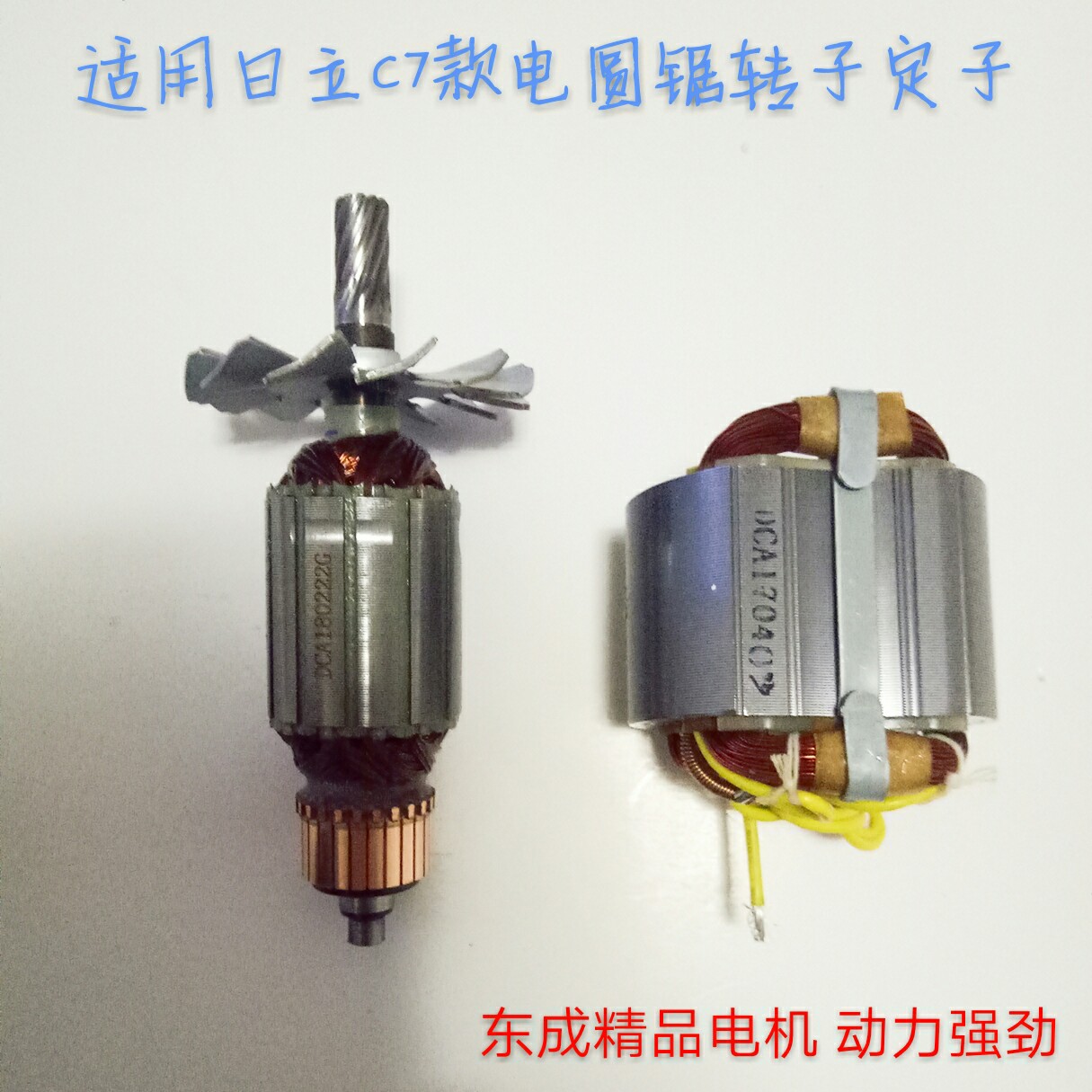 C7(185) Rotor stator with Hitachi 7 inch circular saw machine rotor with Hitachi C7 11 teeth