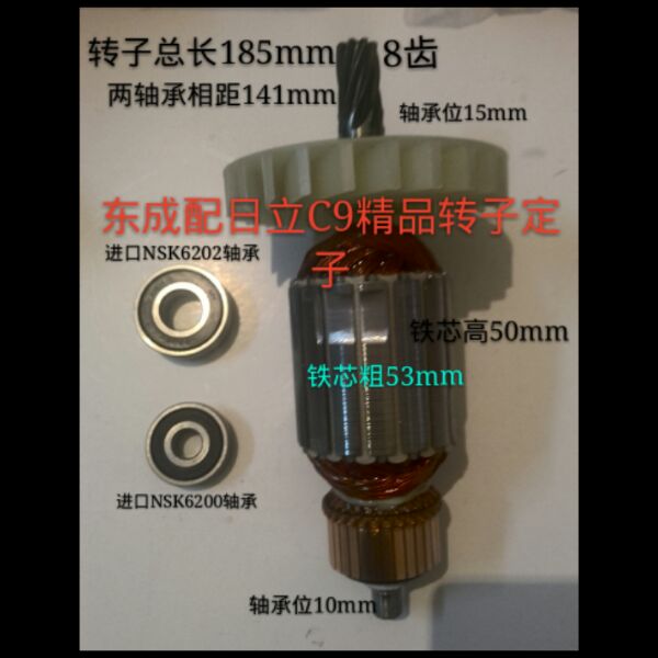 Adapted Hitachi C9 (235) Round saw machine rotor stator east into Hitachi C9 boutique rotor stator bearing