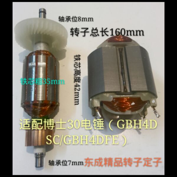 Adapted PhD 30 (GBH4DSC GBH4DFE) rotor stator Dongcheng Doctor 30 electrohammer drill rotor stator
