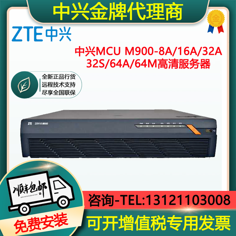 ZTE M900 M910-8A 16A 32A 64S 64MS 64MA remote video conferencing MCU server