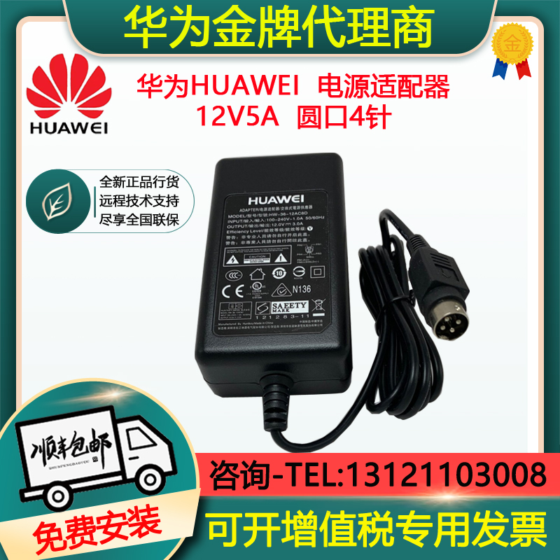 Huawei video conferencing terminal 12V5A 4 needle interface power adapter transformer HW-60-12AC14D-1
