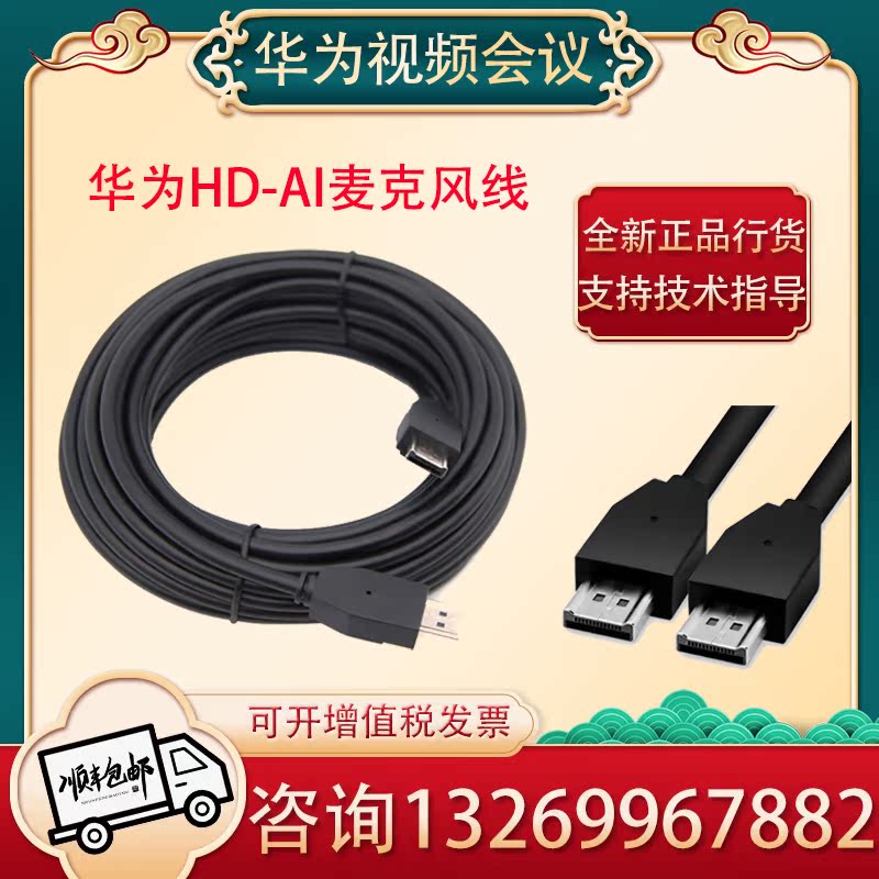 Huawei VPM220 210 MIC500 Full-Direct Microphone Converter HD-AI Line Connection Video Conferencing Terminal