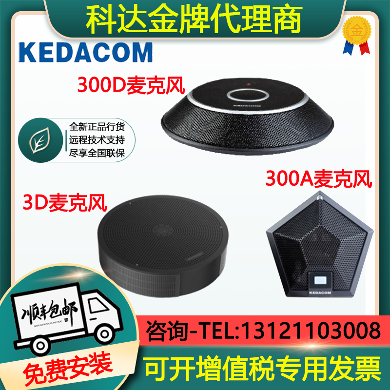 Kodak TrueVoc 3D WIND 3D 300D 300A video conferencing omnidirectional interface digital microphone
