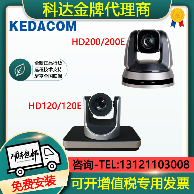 Kodak HD200 200E HD120 120E HD remote video conferencing camera 20 times zoom lens