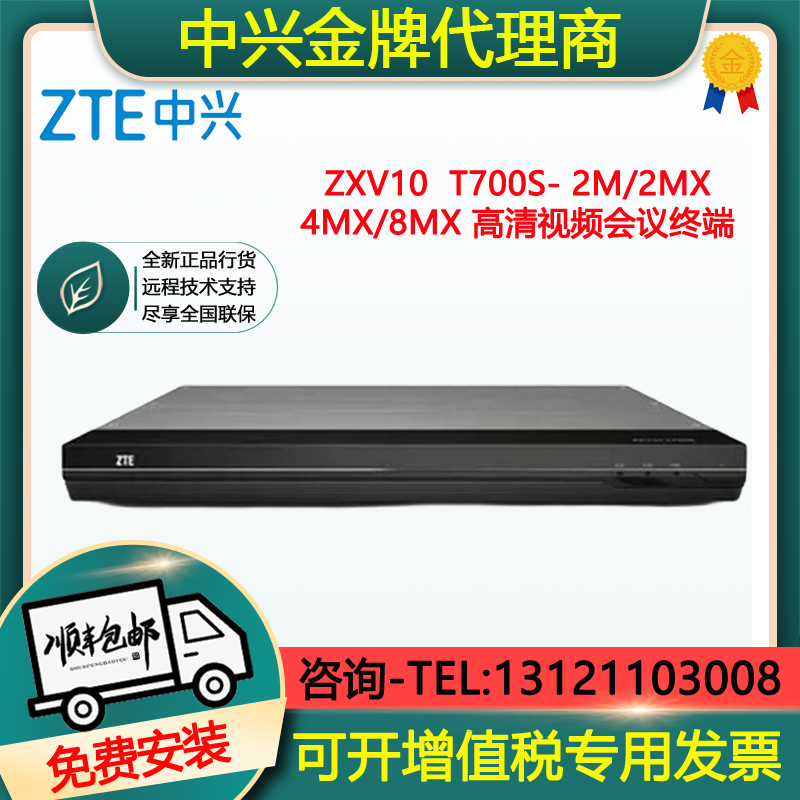 ZXV10 ZTE T700S- 2M 2MX 4MX 8MX-M HD Remote Video Conference Terminal Host