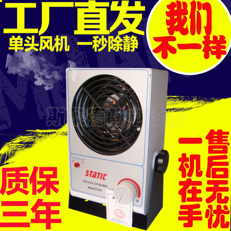 STK ST-101A ion fan Anti-static desktop fan Static eliminator Ion fan