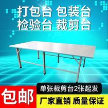 Clothing cutting table cutting table packing table workshop Workbench operating table inspection packaging garment factory cutting bed table