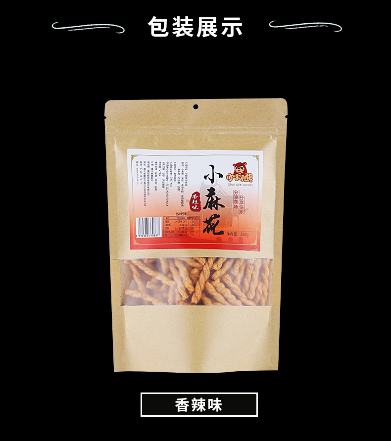 【280gX4袋】小狗熊手工小麻花