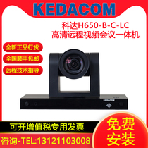 Koda H650-B C LC LB HD video conferencing terminal intelligent collaboration remote terminal system
