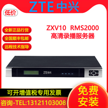 ZTE HD video conferencing terminal ZXV10 RMS2000 4000 HD digital recording server