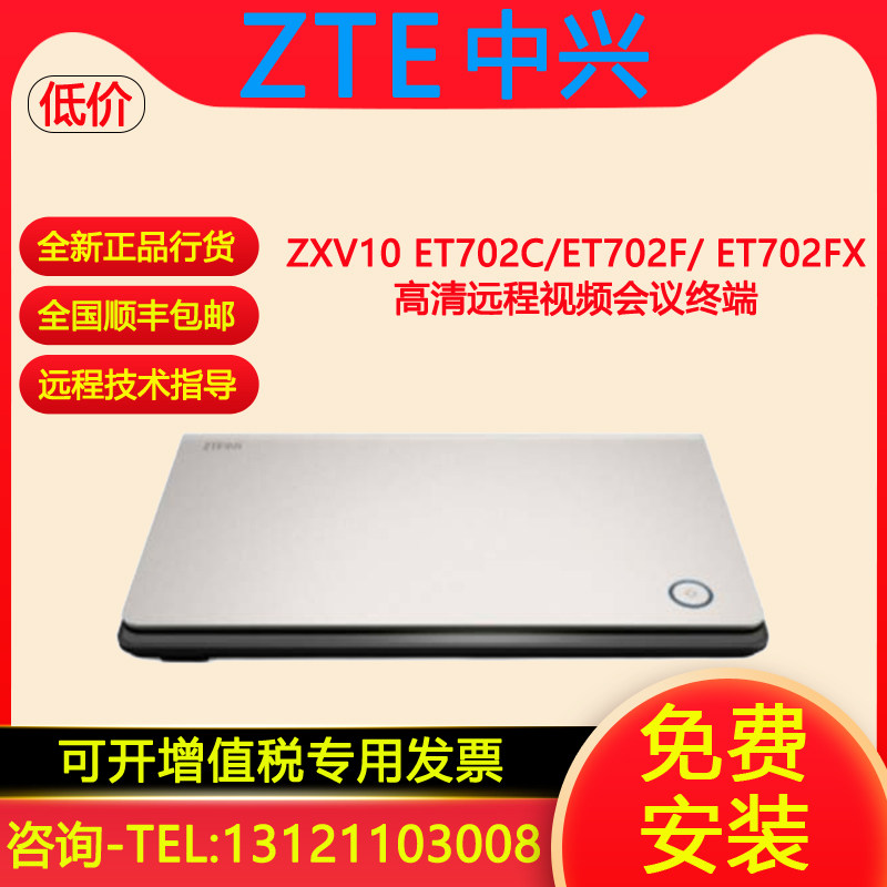 ZTE ZXV10 ET702C ET702F ET702FX split HD teleconferencing terminal
