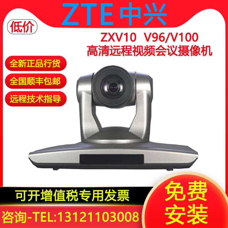 ZTE ZXV10 V96 V100 HD remote video conferencing camera 1080P meeting wide angle camera