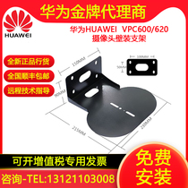 Huawei VPC 600 620 TE30 video conferencing camera wall mounted bracket wall hanging tray