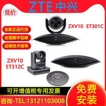 ZTE ZXV10 ET312C ET301C HD television conference terminal small and medium sized conference