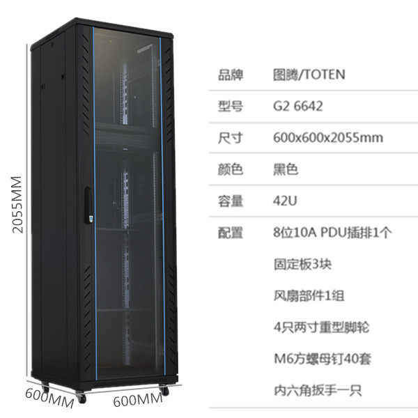 Totem cabinet totem cabinet G26642 2 m enclosure 42U Internet enclosure 42U enclosure original